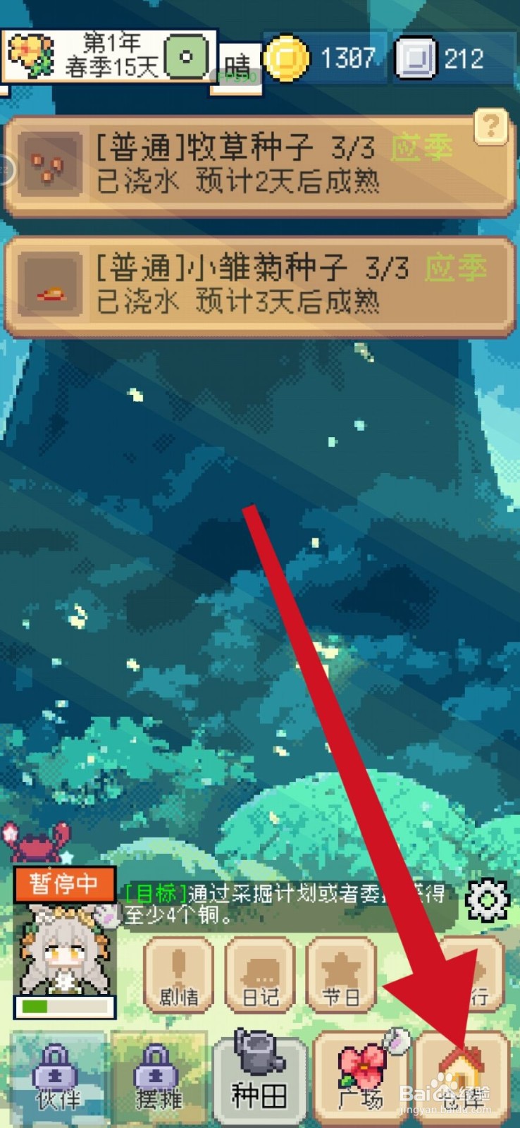 种田高手怎么合成草药