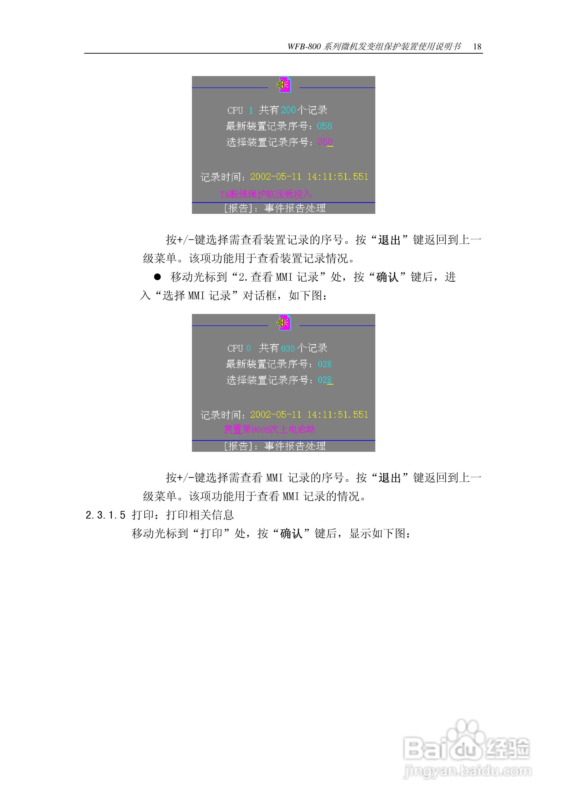 WFB-800发变组成套保护装置使用说明书:[2]