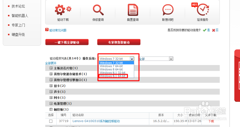 联想笔记本电脑驱动获取有哪些途径方法