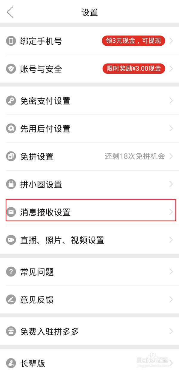 拼多多日历提醒怎么删除