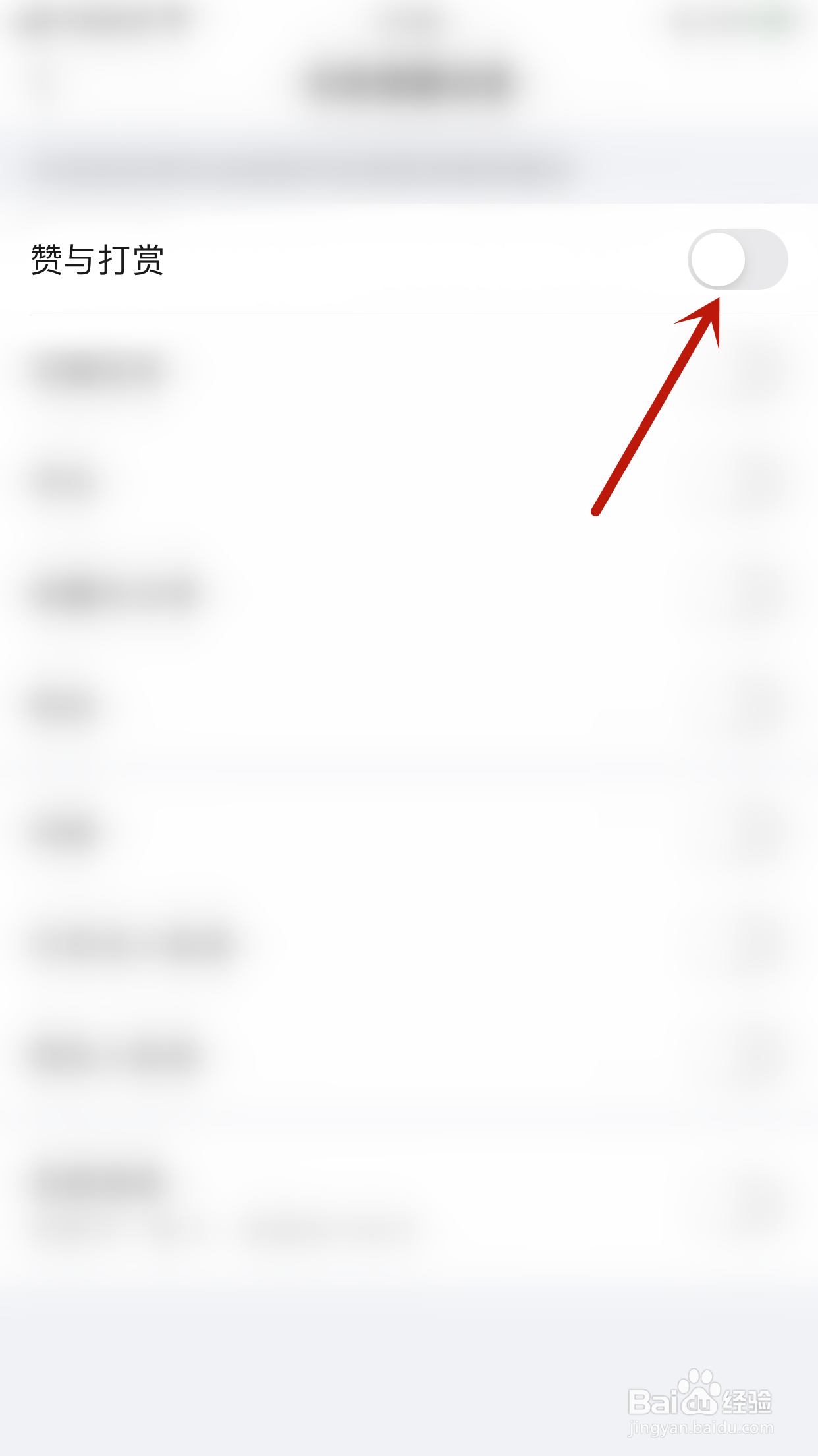 如何关闭追书大师赞与打赏