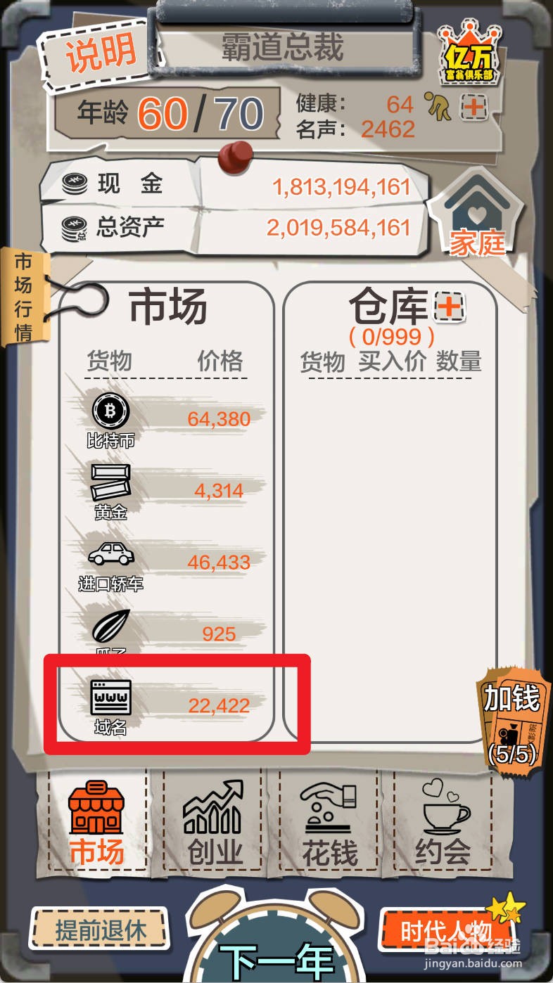 如何在一亿小目标购买域名