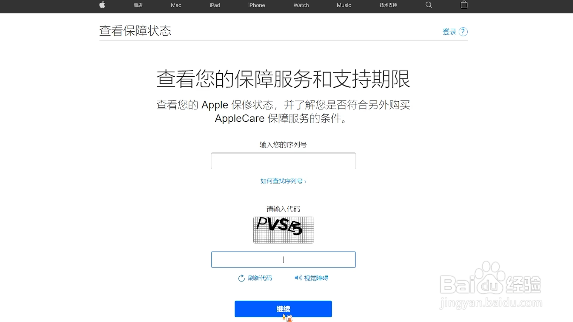 苹果官网查询序列号