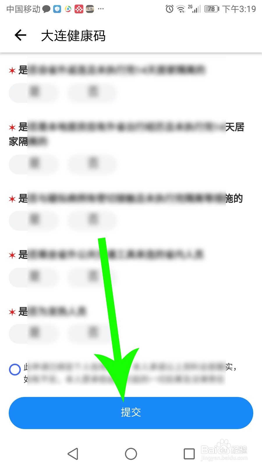 大连健康码怎么申请
