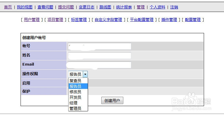 如何在MantisBT管理系统中创建删除用户角色