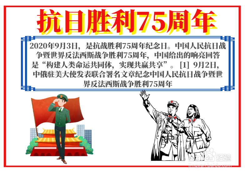 抗日胜利75周年手抄报内容