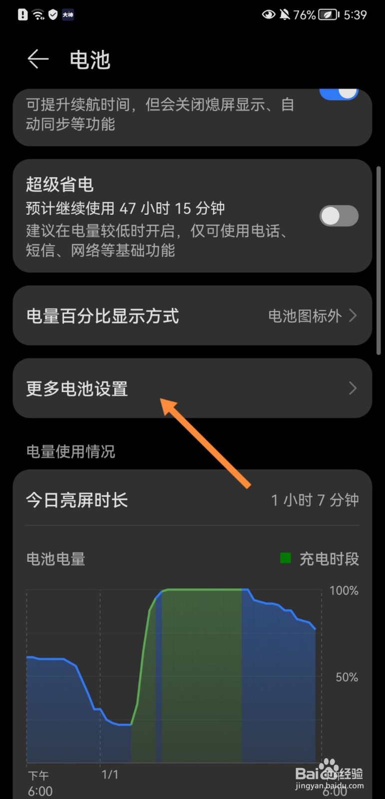 华为手机怎么开启智能峰值容量