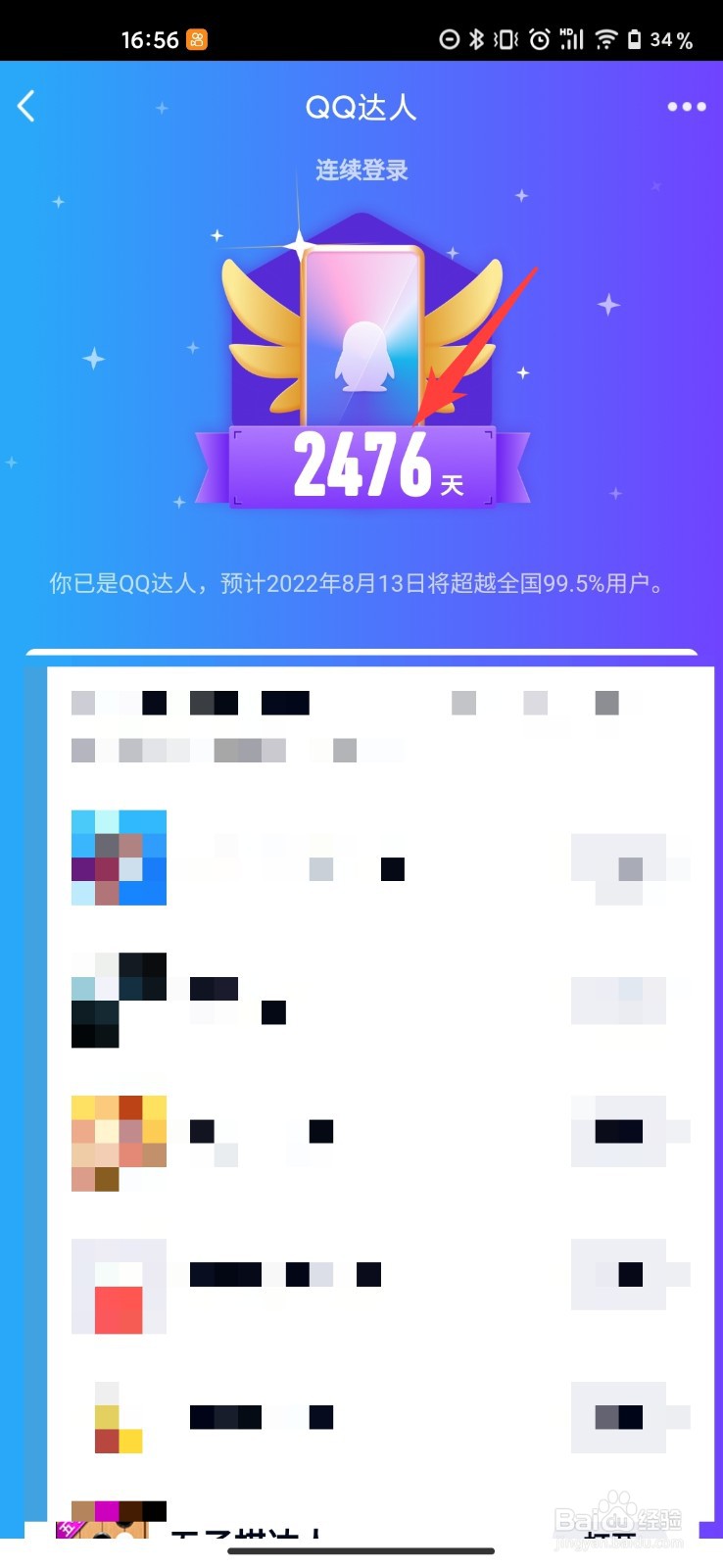 手机QQ登录天数怎么查看