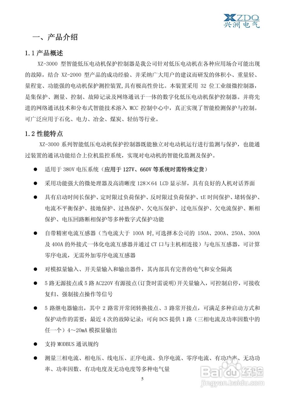 XZ-3000智能低压电动机保护控制器使用说明书V2:[1]