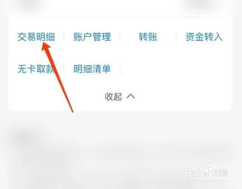 交通银行查询交易记录教程