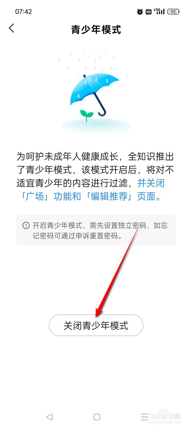 全知识青少年模式怎么开启与关闭