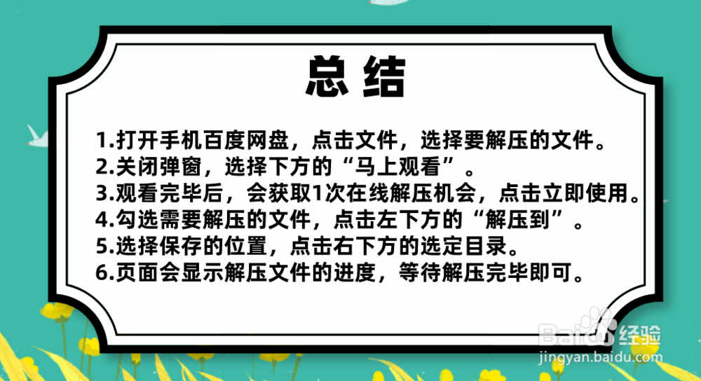 百度网盘不用会员如何解压压缩文件