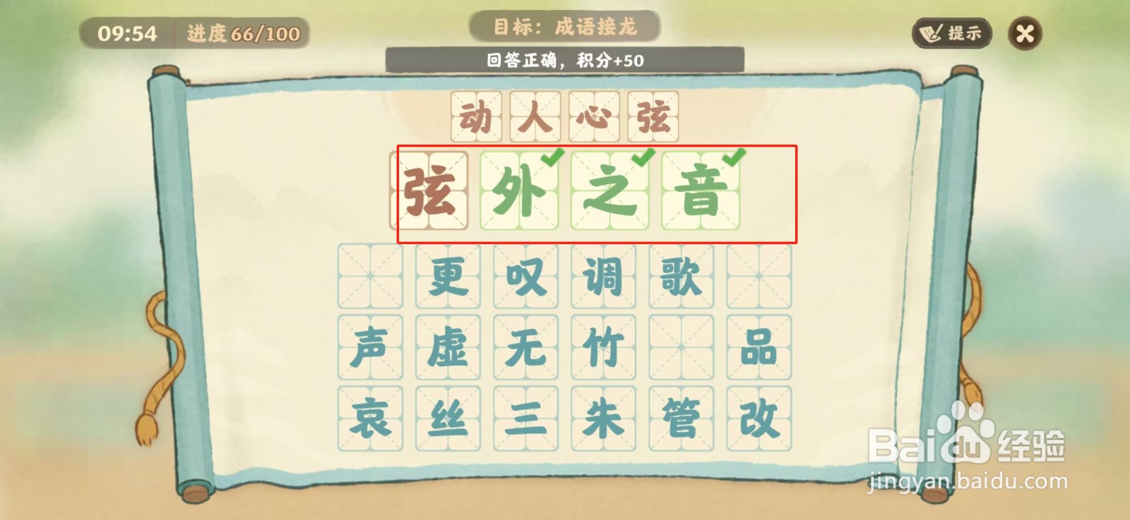 桃源深处有人家12月妙语诗才成语接龙1-6关攻略