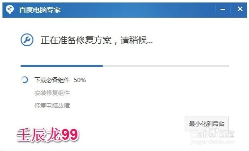使用百度电脑专家修复二级网页打不开的系统故障