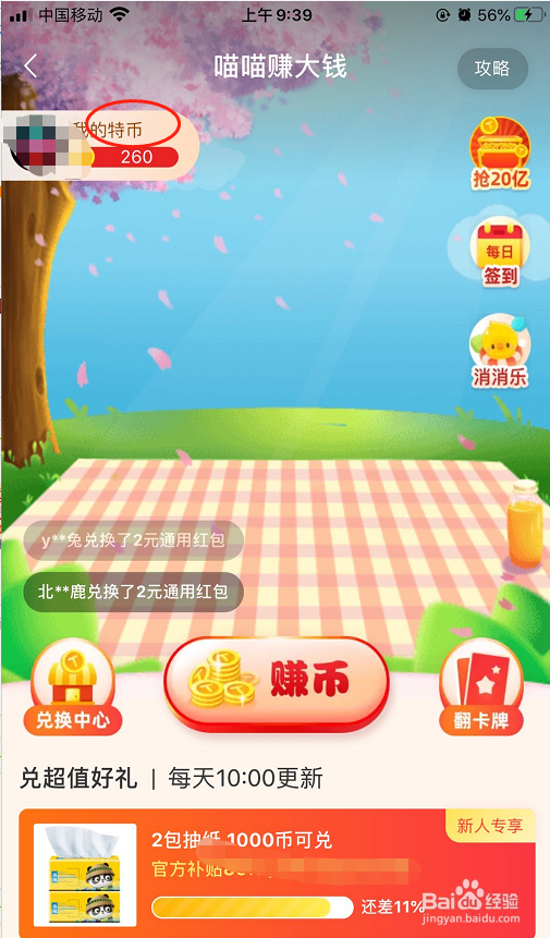 淘宝特价版怎么用