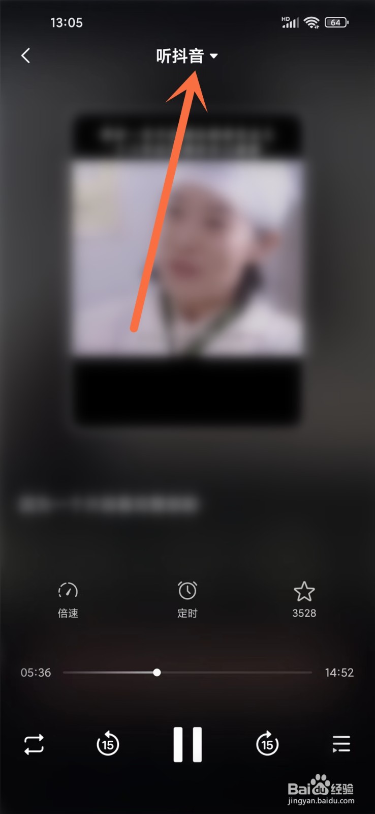 听抖音怎么听收藏合集