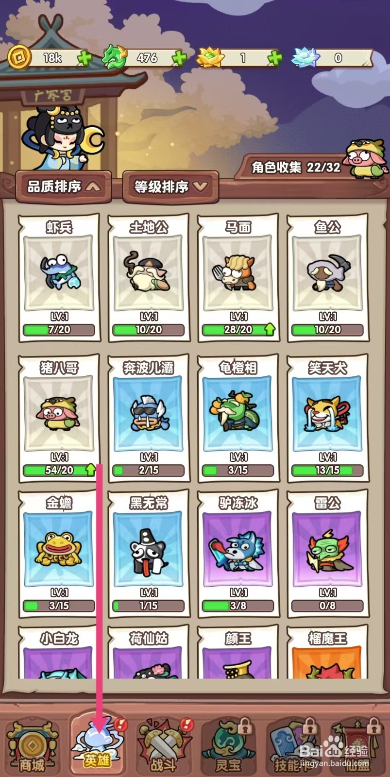 勇者挑战怎么查看虾兵的【输出】