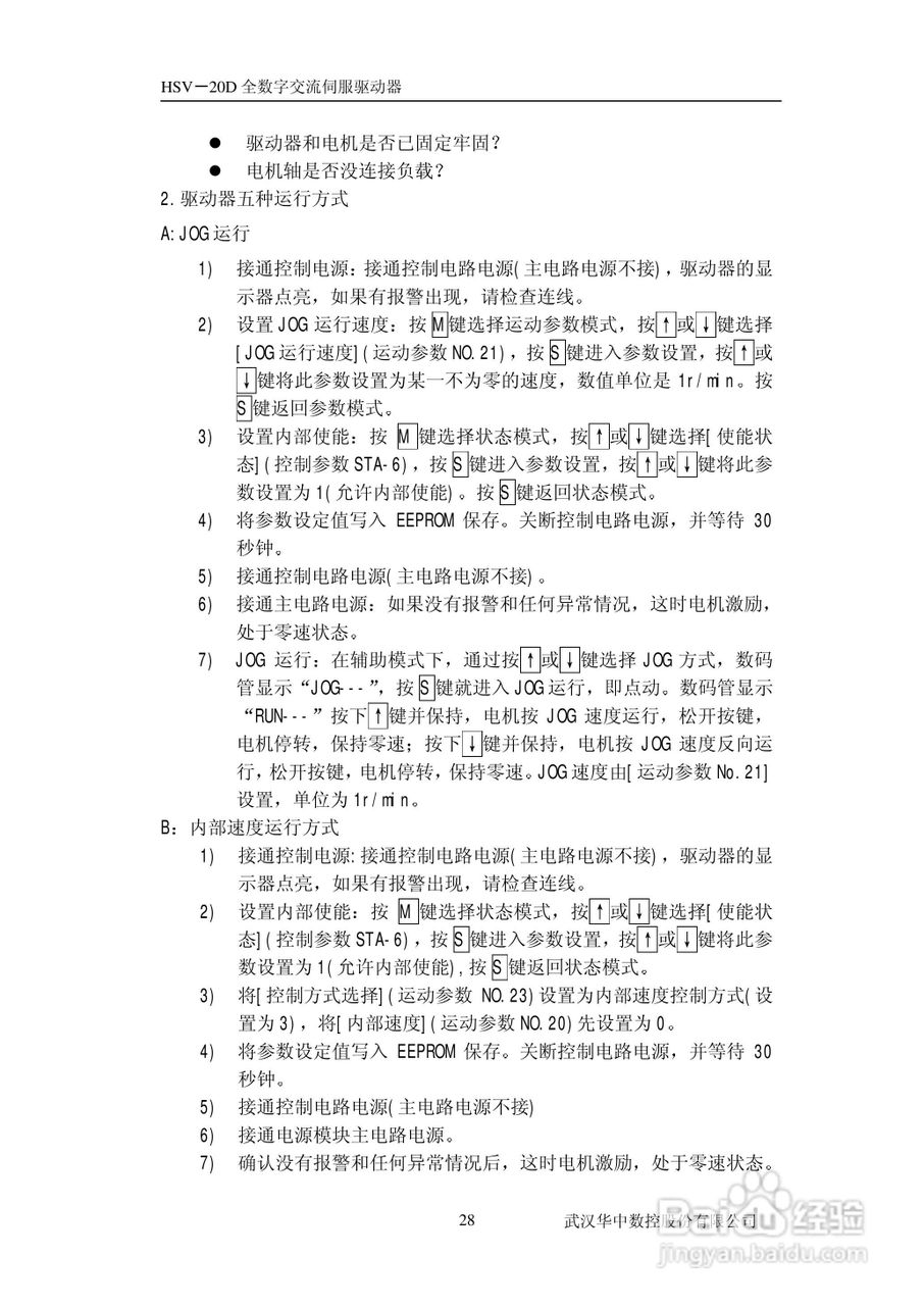 HSV-20D系列全数字交流伺服驱动单元使用说明书:[3]