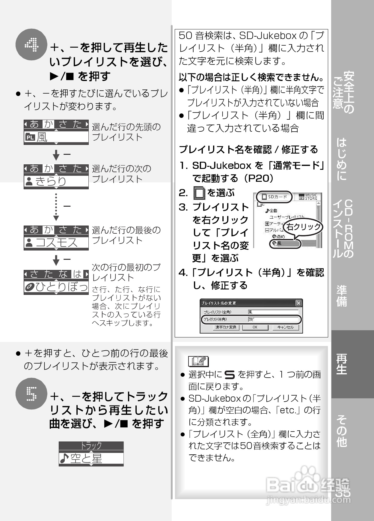 Panasonic SV-SD800N/SV-SD400V MP3播放器使用说明书:[4]