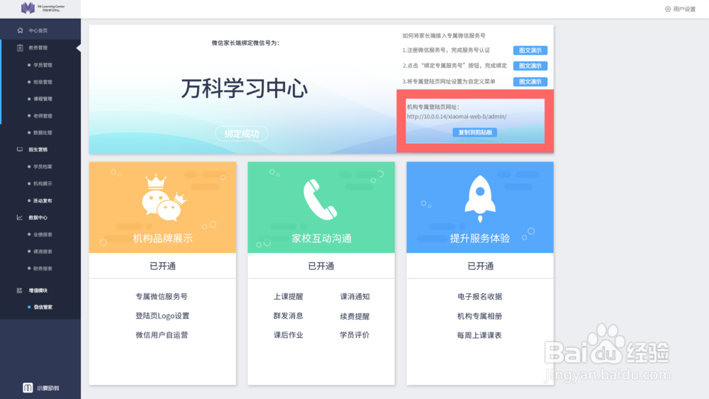 教育机构服务号如何绑定小麦助教