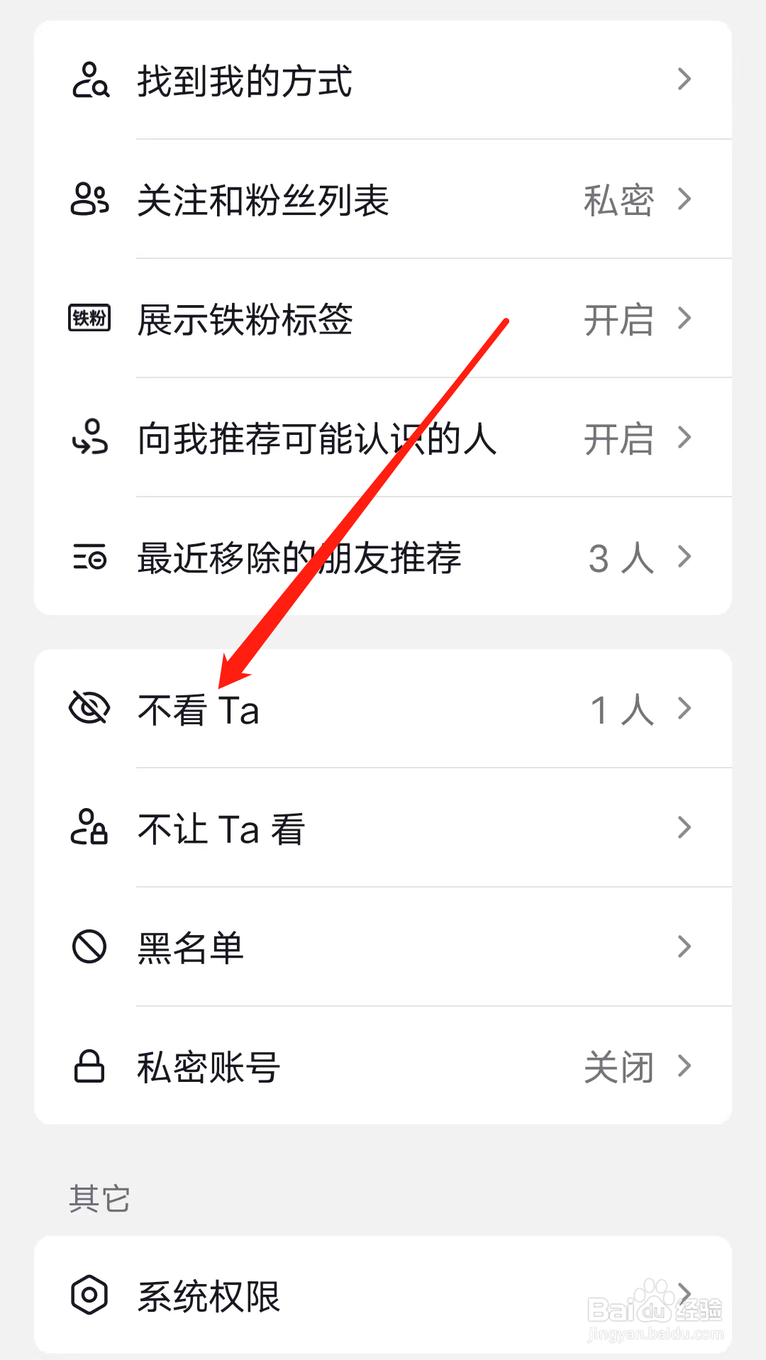 怎样设置抖音的不看Ta