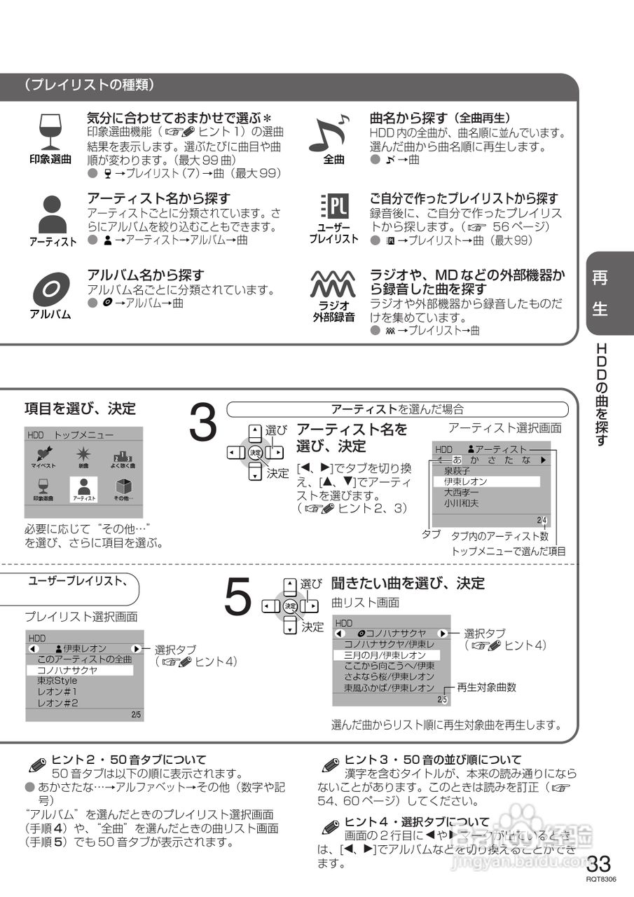 Panasonic SC-SX800/400 MP3播放器使用说明书:[4]