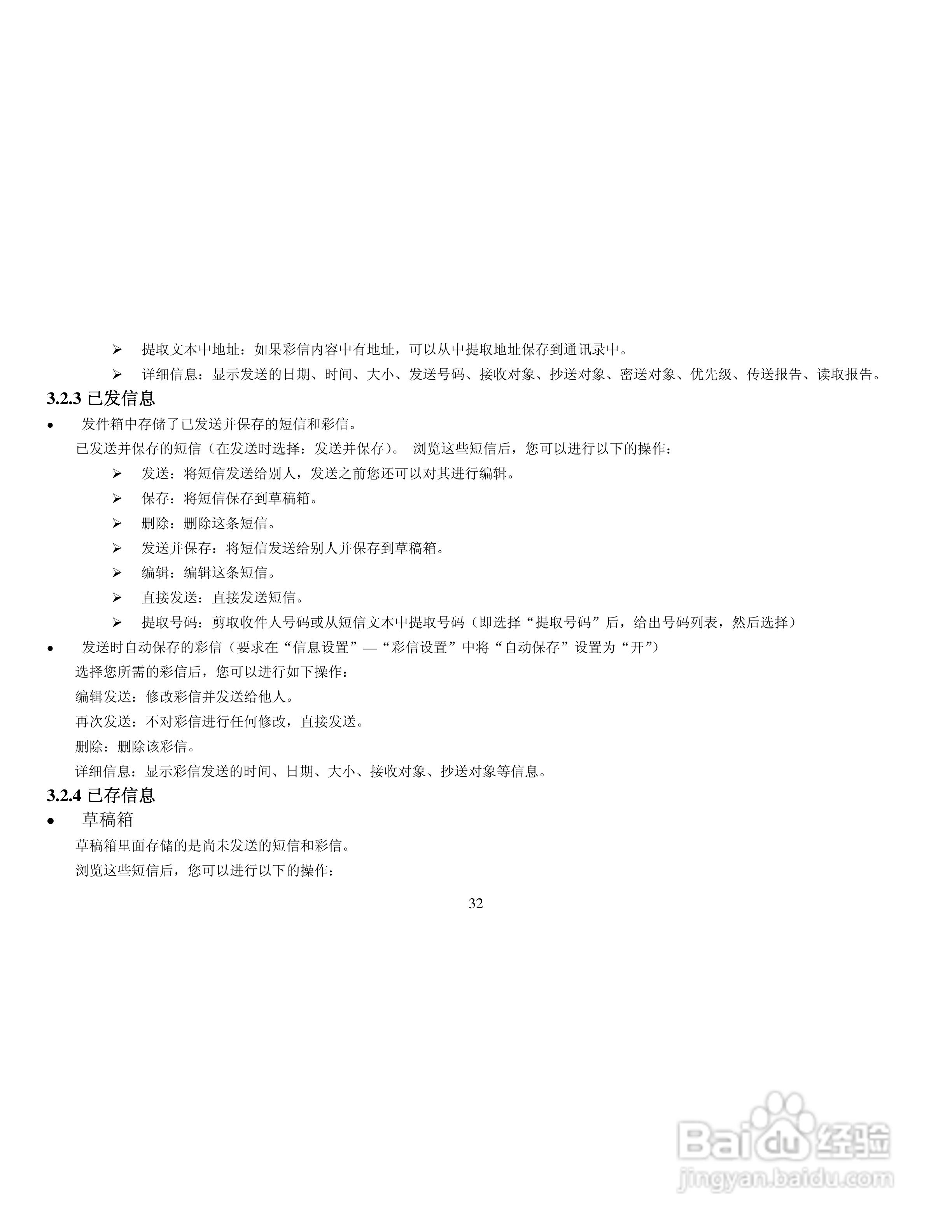 纽曼G1手机使用说明书:[4]