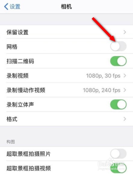 iPhone手机怎么打开相机九宫格