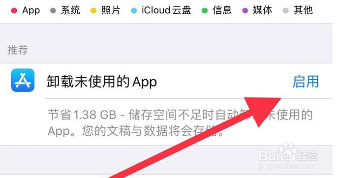 iPhone13如何清理内存空间