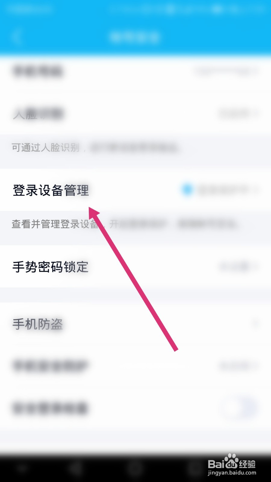 QQ如何开启登录保护功能