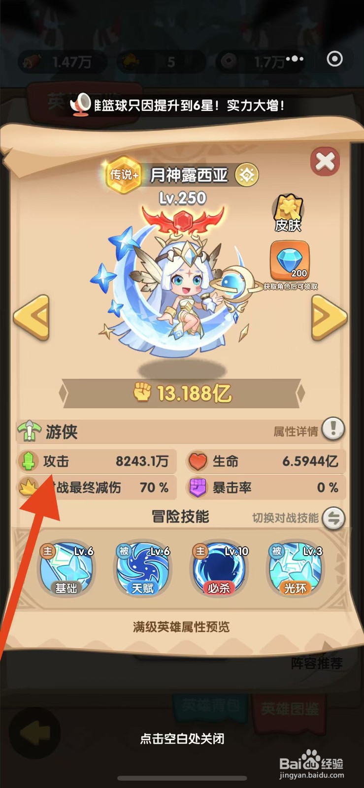 一步两步如何查看月神露西亚的攻击？