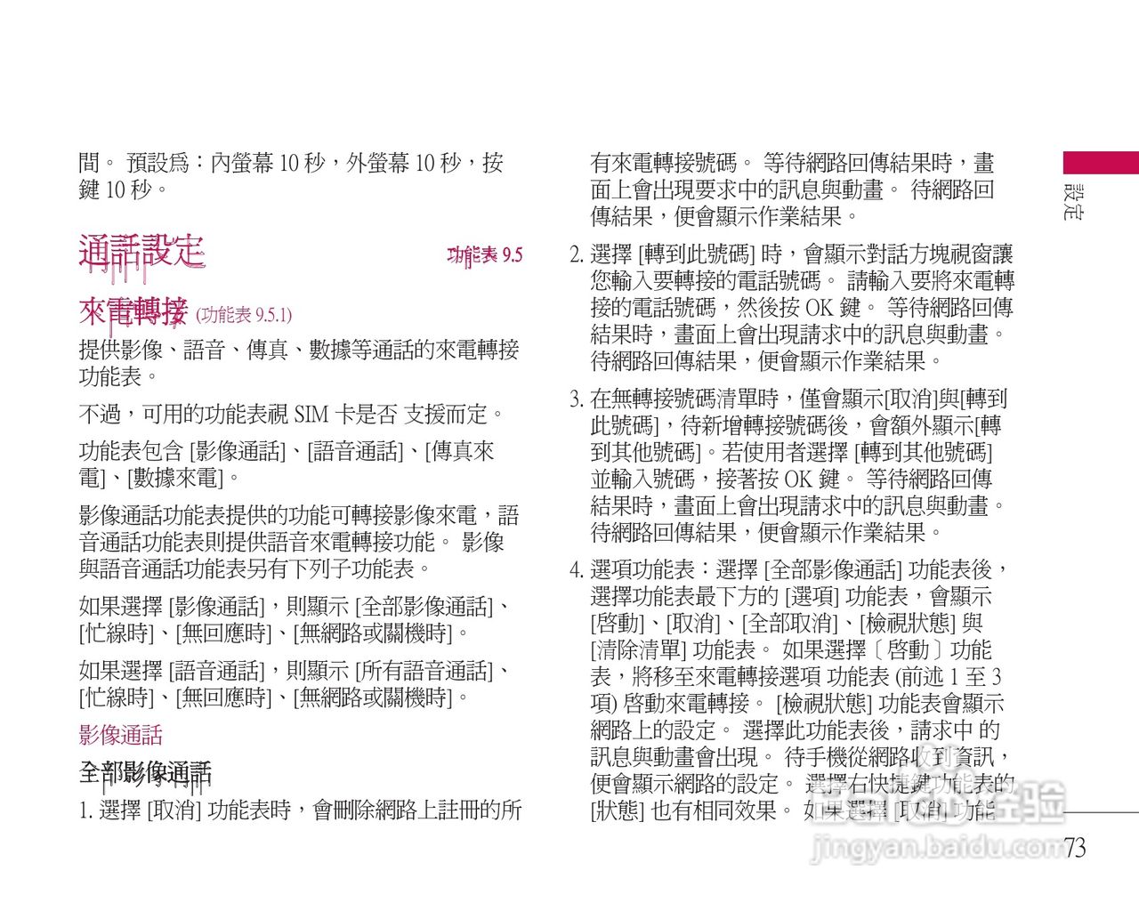 LG U8500手机使用说明书:[8]