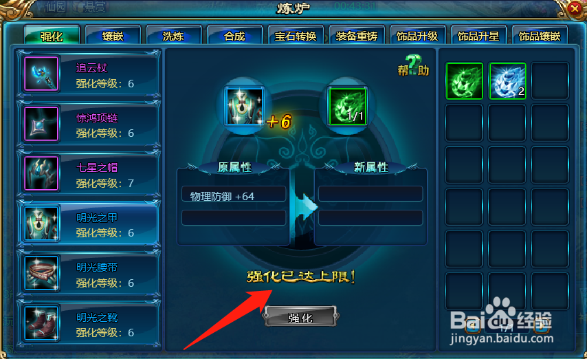 神武九天如何强化装备