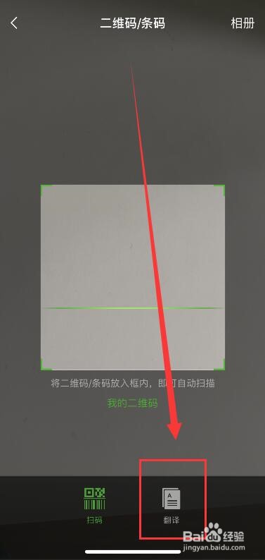 微信拍照翻译怎么用
