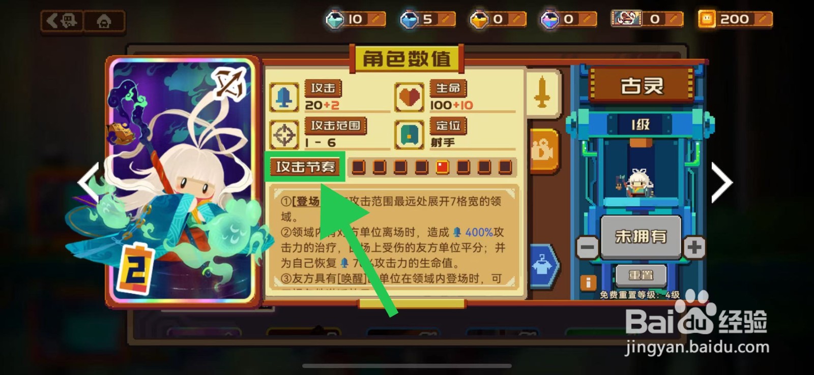 砰砰军团如何查看古灵的攻击节奏