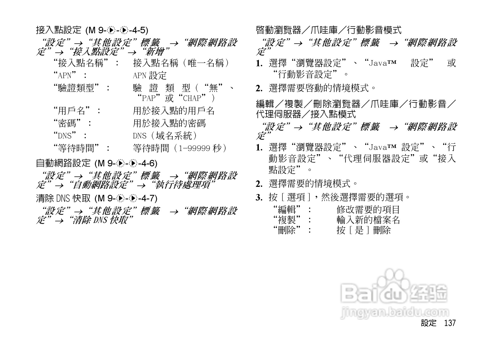 夏普WX-T82手机使用说明书:[14]