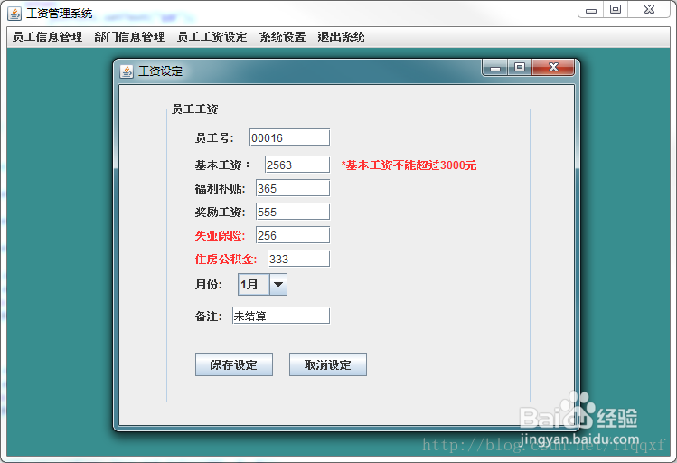 java swing mysql员工工资管理系统项目源码
