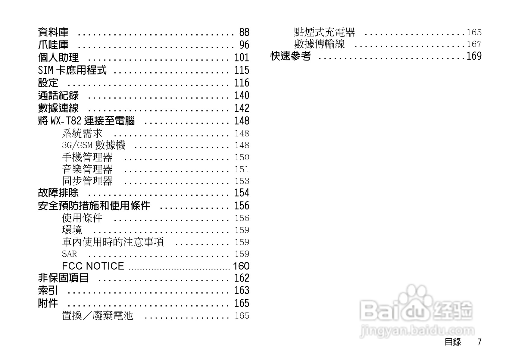 夏普WX-T82手机使用说明书:[1]
