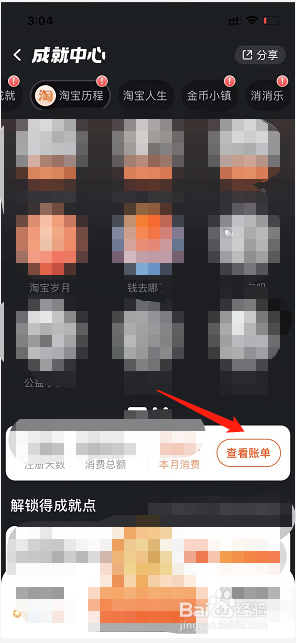 淘宝我的账单在哪里找