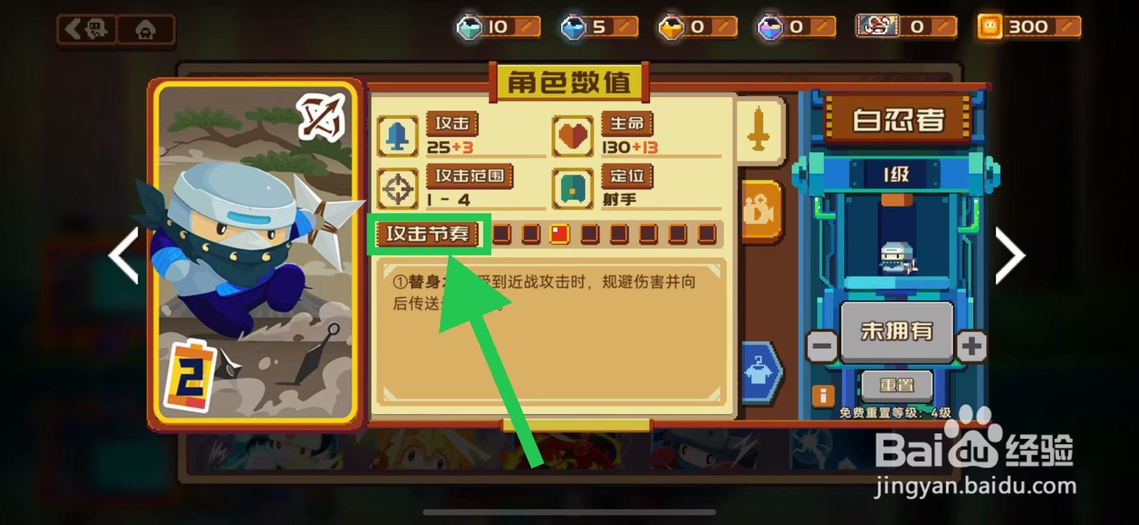 砰砰军团如何查看白忍者的攻击节奏