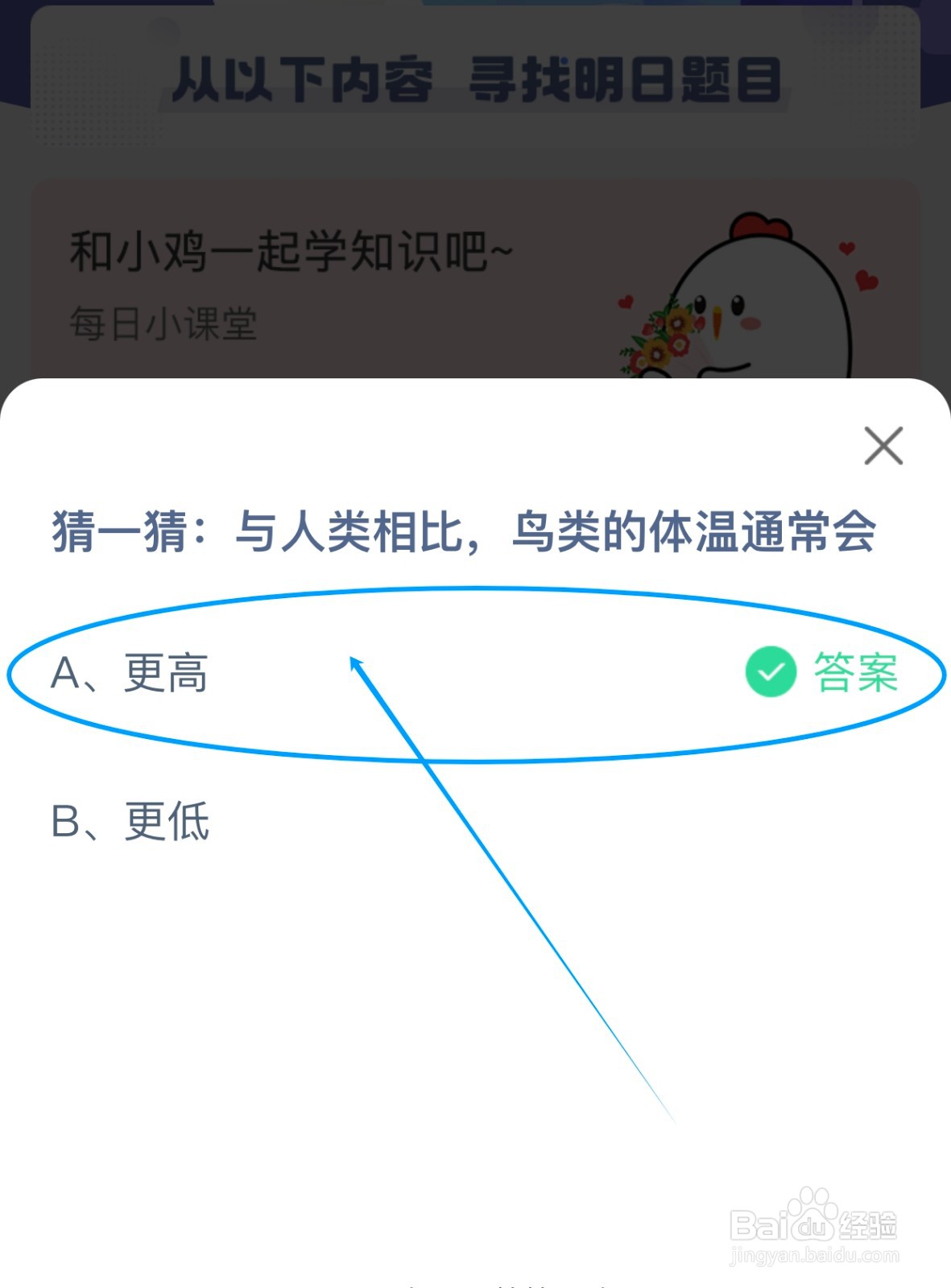 与人类相比鸟类的体温通常会?蚂蚁庄园