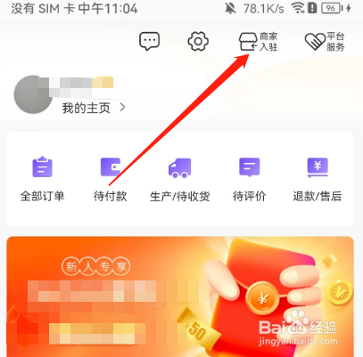 安卓版必要如何加入商家?