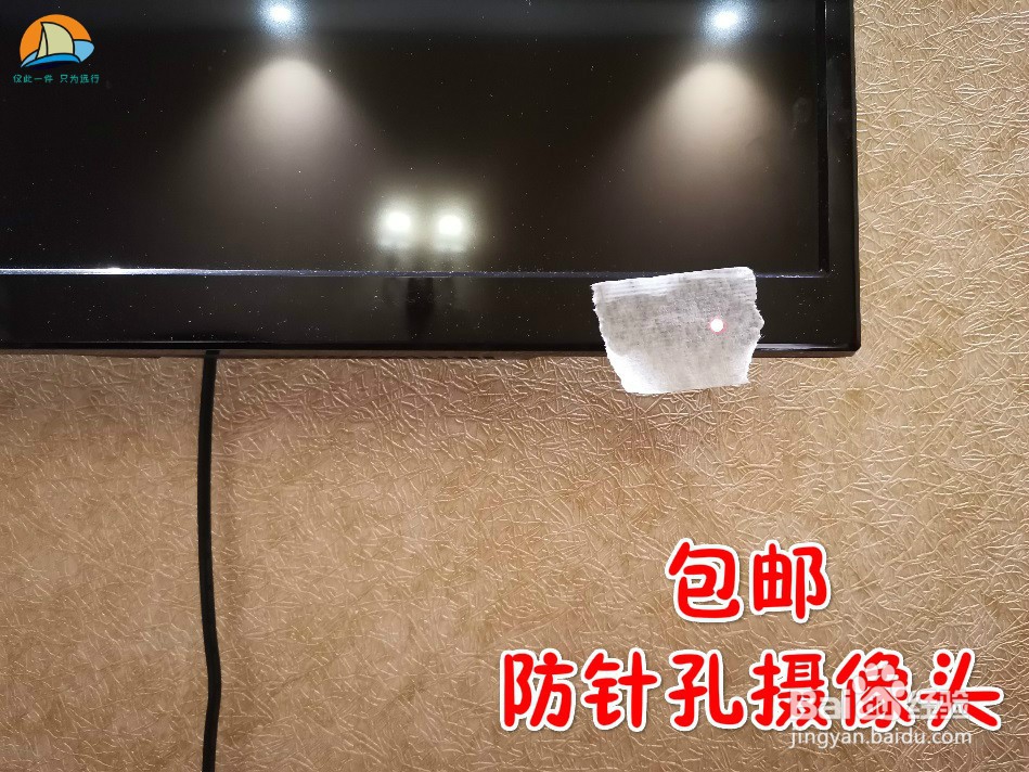 腾讯 宾馆防偷拍 保护个人隐私 防摄像头