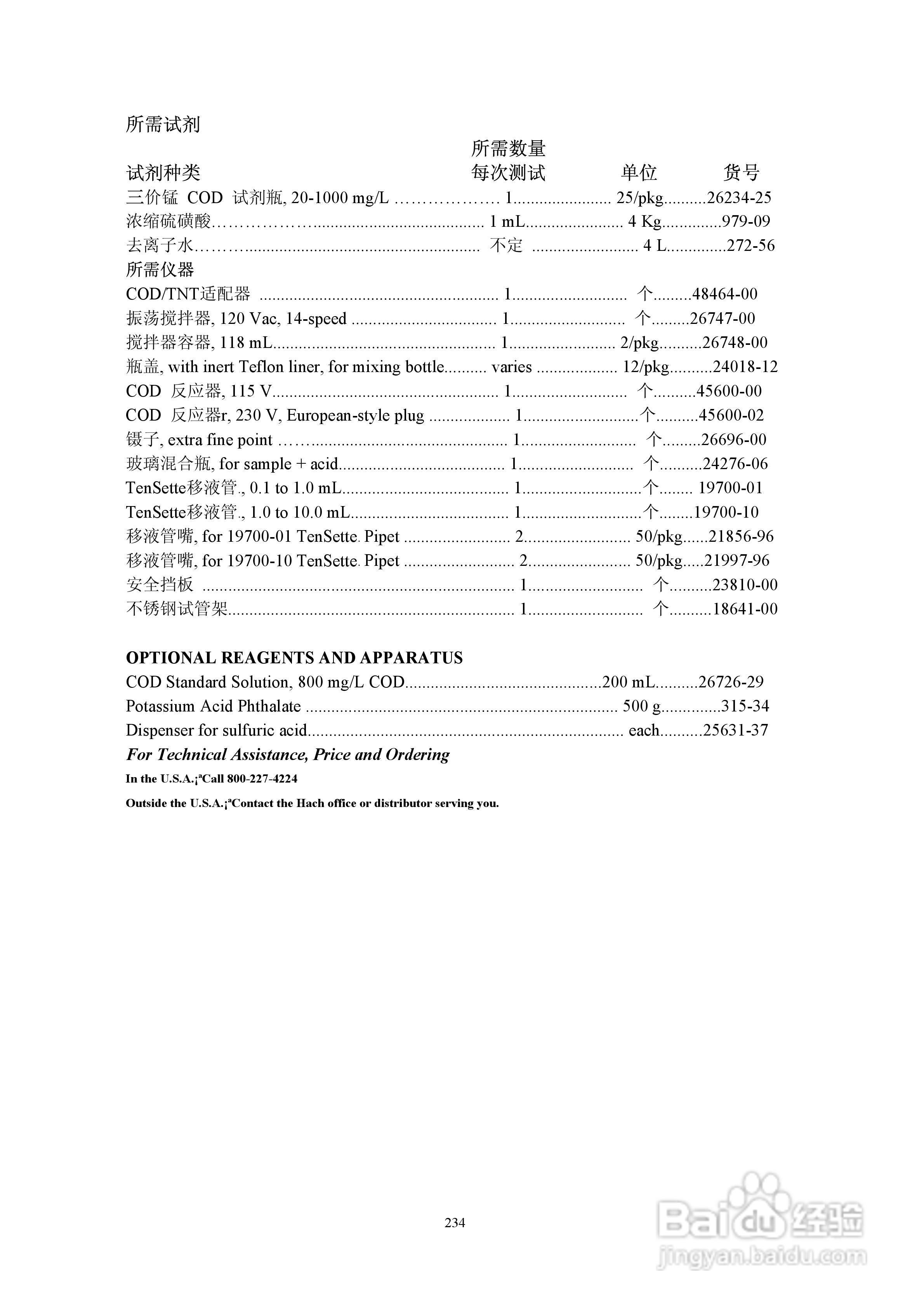 DR890光度计分析操作说明书:[24]