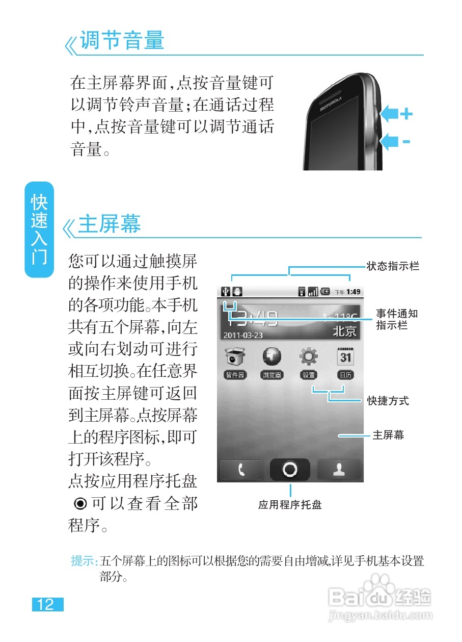 摩托罗拉XT316手机使用说明书:[2]