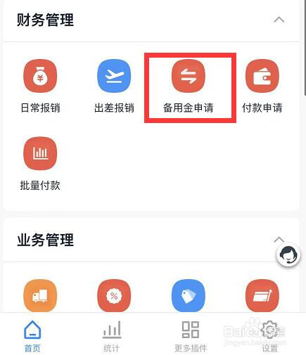 到号没开支怎么和老板去说