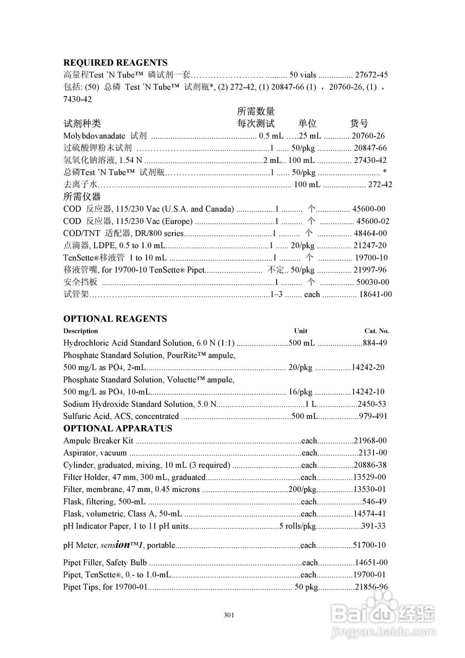 DR890光度计分析操作说明书:[31]