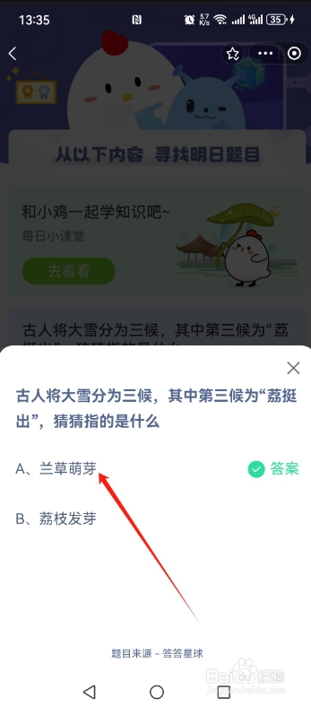 蚂蚁庄园2024.12.06古人将大雪分为三候