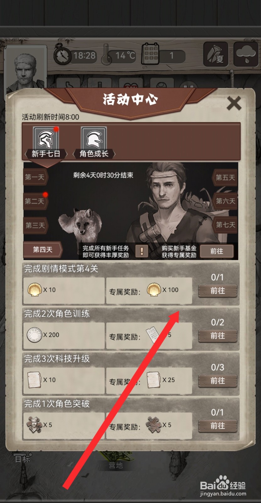 荒野日记如何进入活动中心