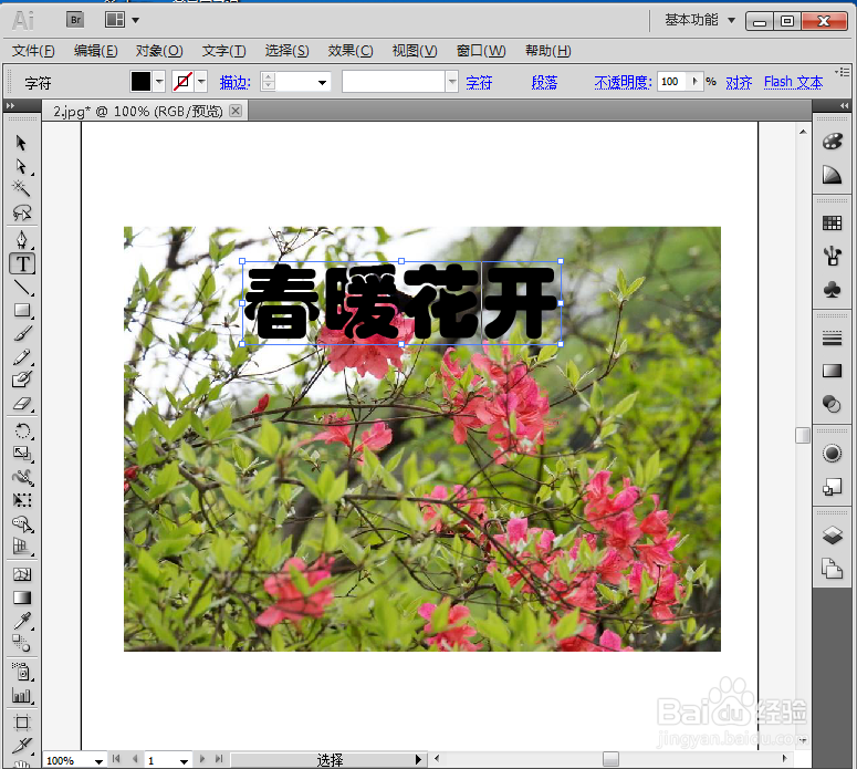 给文字添加红色和鱼眼效果